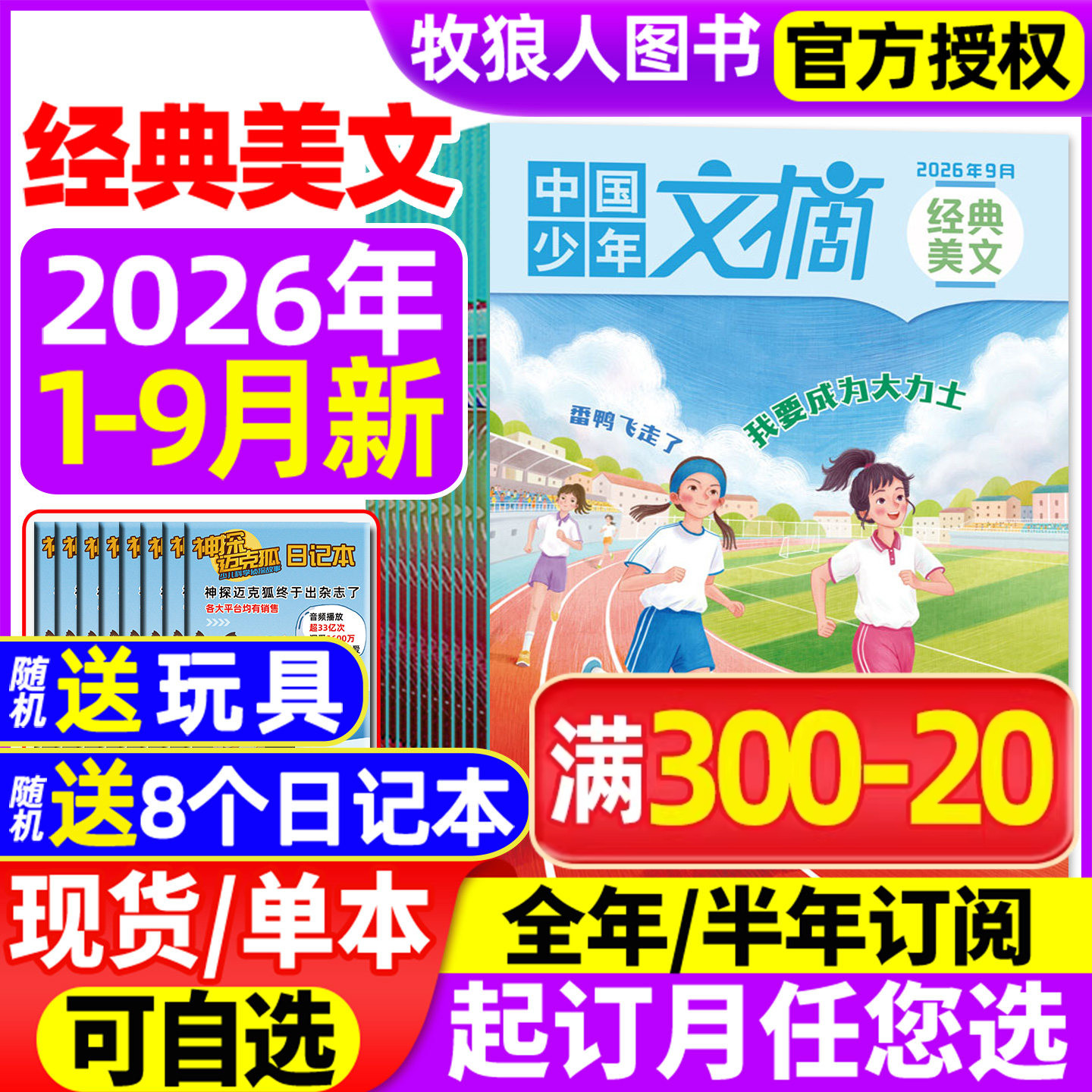 中国少年文摘经典美文杂志2026年1-9月【全年/半年订阅/2025年1-12月】7-12岁3-6年级小学生作文素材美文儿童文学实用文摘非过刊
