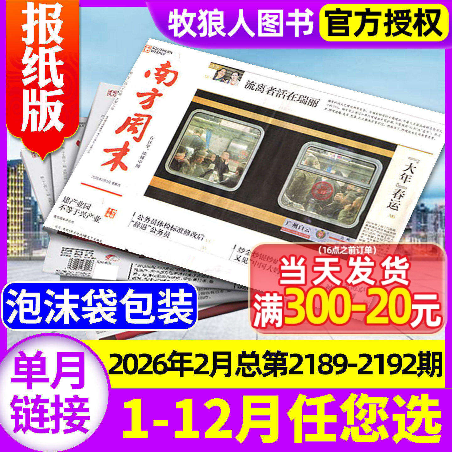 【共4期】南方周末报纸2025年12月总第2180-2183期（1-11月/2026全年订阅）生活新闻杂志娱乐财经资讯看天下人物周刊过刊