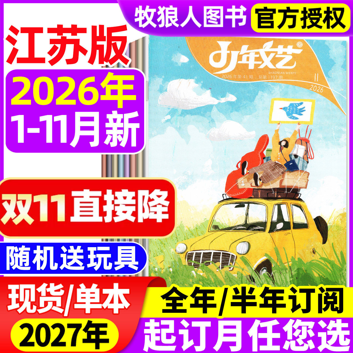 少年文艺江苏版杂志2026年1-11月（2027年全年/半年订阅/2025年）小学生初中青少年文摘文学散文语文我爱写作文上海版非过刊