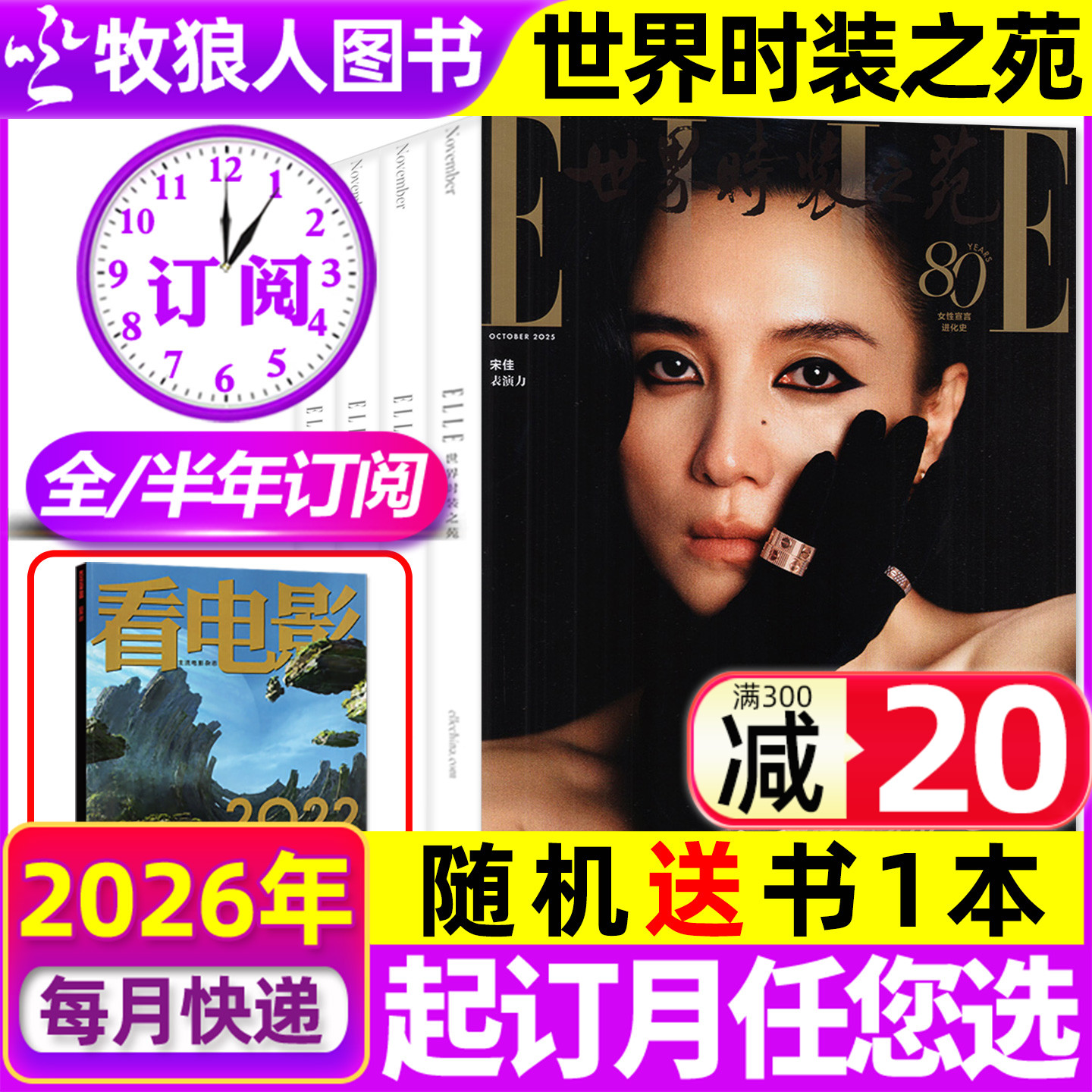 ELLE世界时装之苑2026全半年订阅