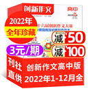 12月打包 全年珍藏现货 3元 2022年1 期起 2023 2024 高考作文增分锦高考语文作文素材时事热点过刊 课堂内外杂志创新作文高中版