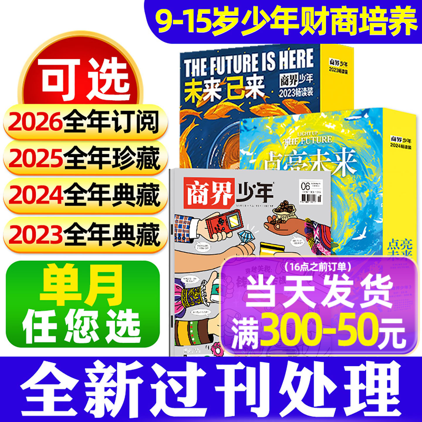 商界少年2024/2023典藏2025珍藏