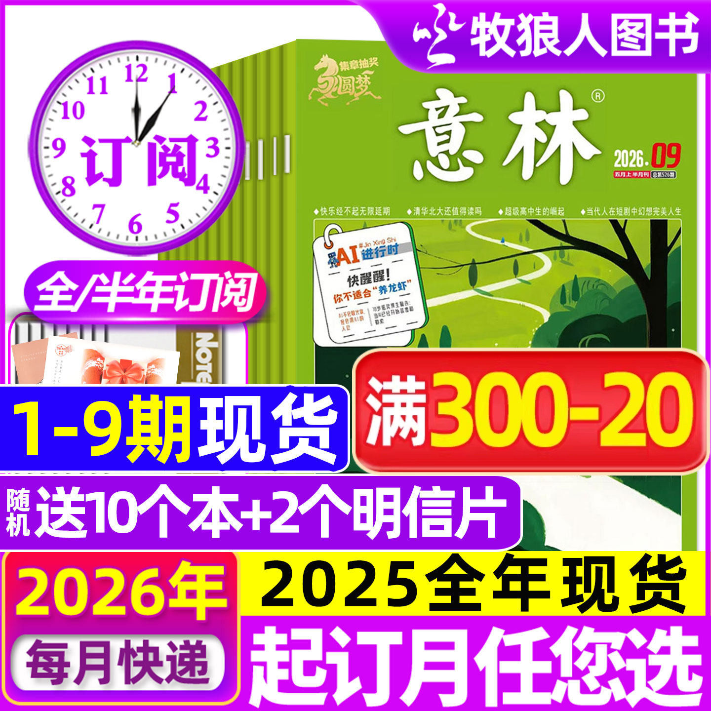 1/2期现货【全年/半年订阅】意林杂志2026年1-6/7-12月/2025年初中生少年版小国学初高中作文素材励志读者青年文摘文学2024年过刊