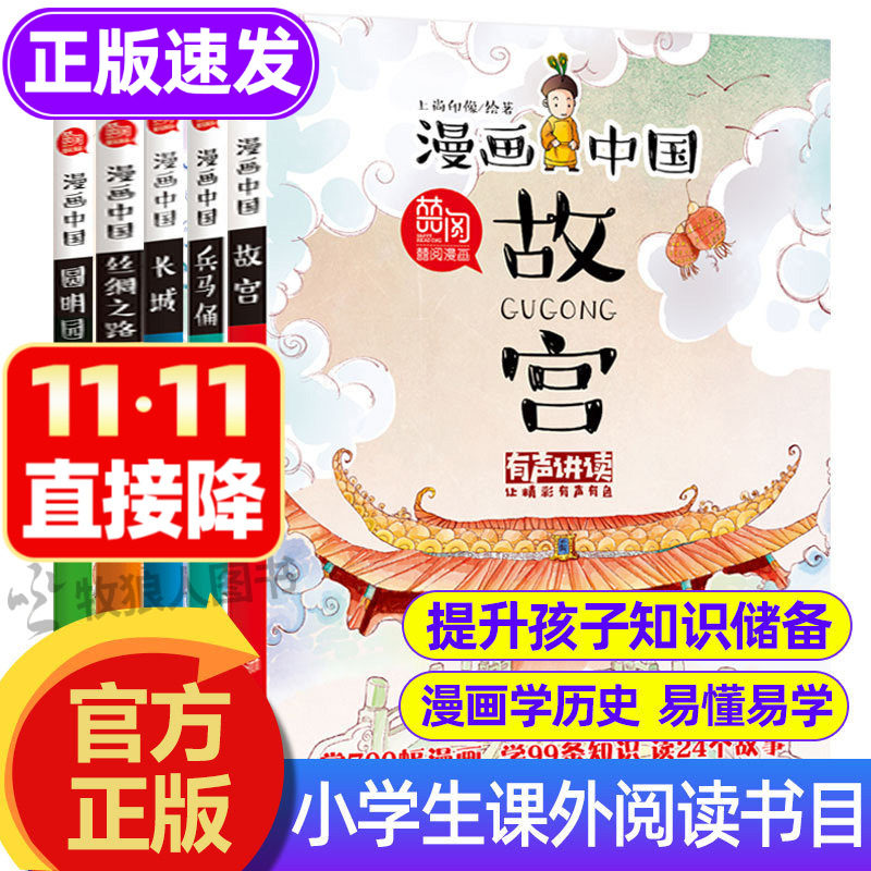 漫画中国故宫长城兵马俑丝绸之路圆明园漫画书中国历史儿童读物绘本图书适合8-12岁以上阅读小学生三到四五六年级课外阅读故事书籍