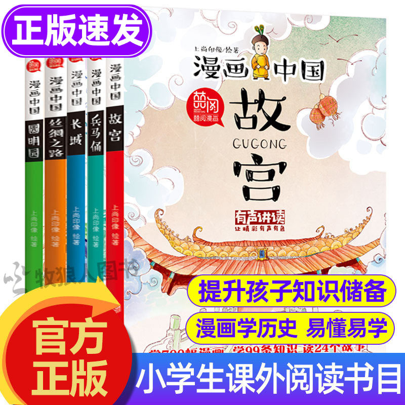 漫画中国故宫长城兵马俑丝绸之路圆明园漫画书中国历史儿童读物绘本图书适合8-12岁以上阅读小学生三到四五六年级课外阅读故事书籍