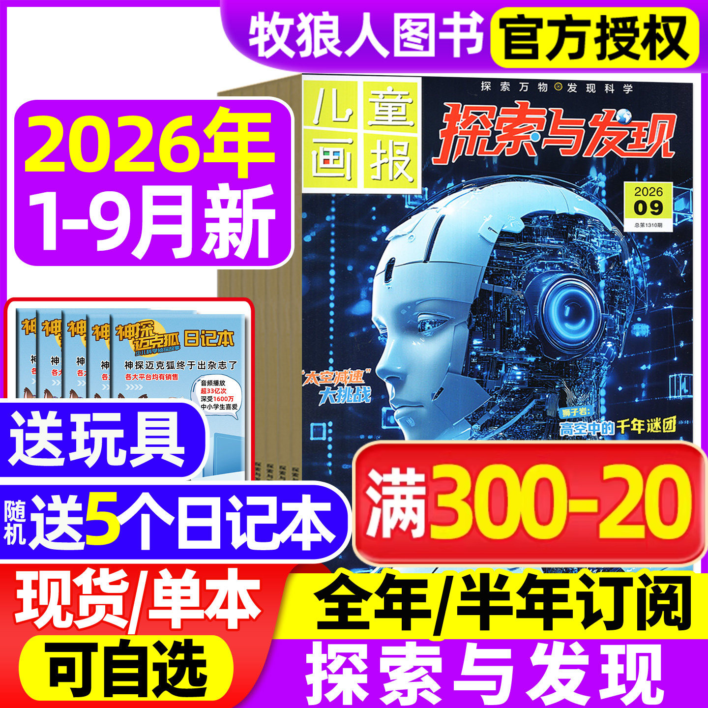 探索与发现杂志2026年1-6/7-8月/2025年1-12月【全年/半年订阅】儿童画报科海故事博览自然密码青少年科普科学南腔北调2024过刊