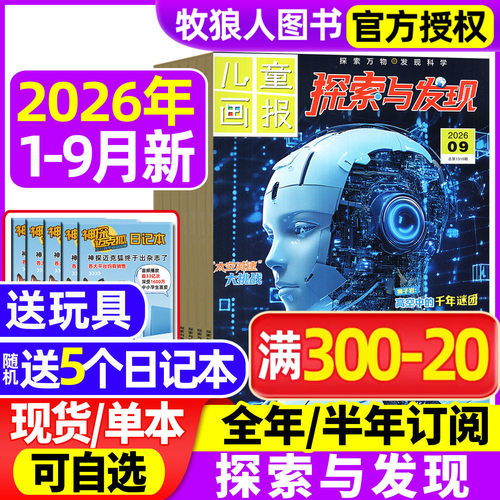 探索与发现2026年1-9月/全年订阅