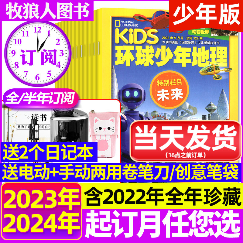 1-10月现货【送卷笔刀全年/半年订阅】kids环球少年地理少年版2023/2024年1-12月美国国家地理少儿杂志小学生6-12岁科普非2022过刊