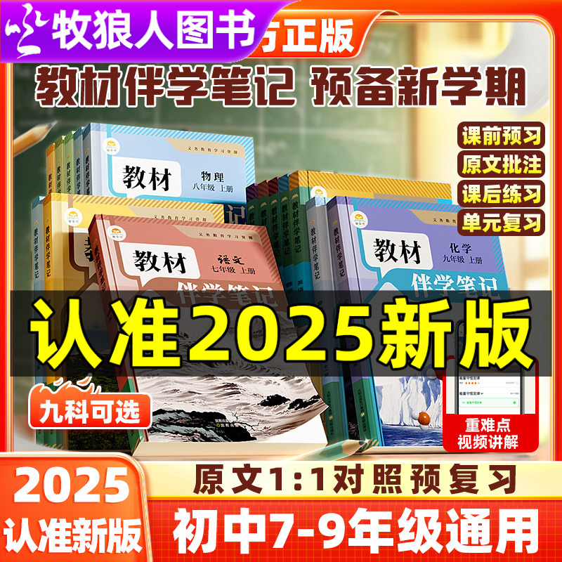 初中教材伴学笔记初一课堂预复习