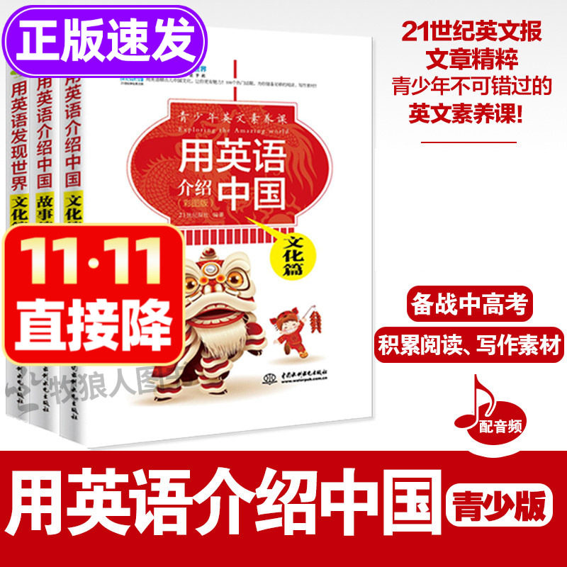 用英语介绍中国青少版双语书籍