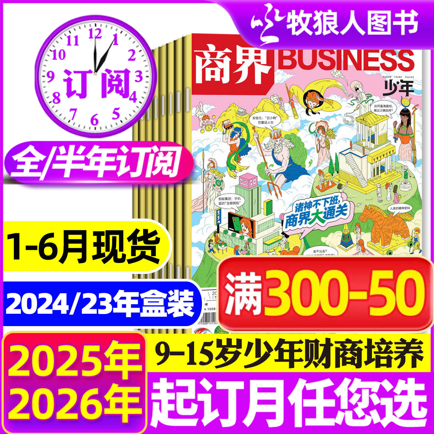 商界少年2026全年订阅/2025/2024