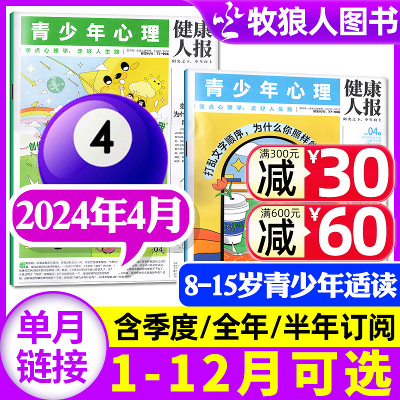 青少年心理报2024年现货/订阅