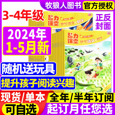 智力课堂3-4年级杂志2024年