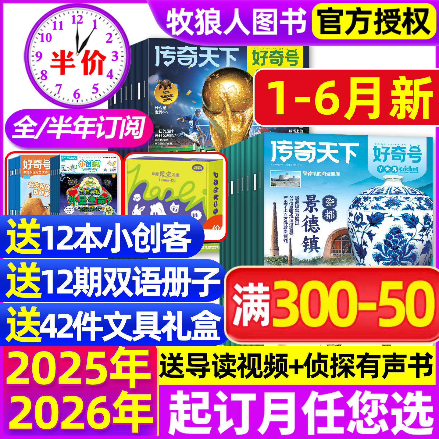 1-6月新【全年/半年订阅】好奇号杂志2026/2025年1-12月送双语册子 中小学生儿童通识科学科普历史传奇天下万博物阳光少年报过刊