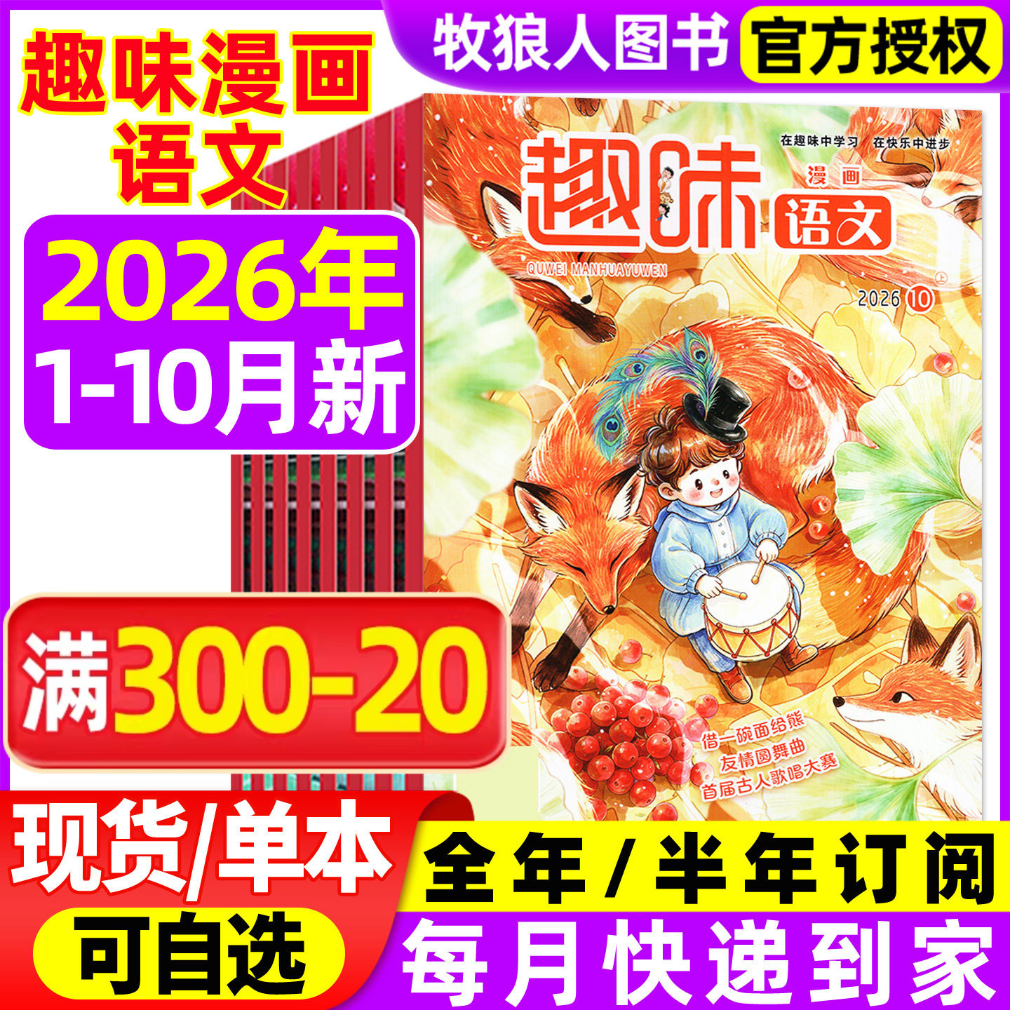 趣味漫画语文杂志2026年1-2/3月/2025年1-12月【全年/半年订阅】原趣味语文小学生青少年8-12岁儿童文学小哥白尼数学作文非过刊