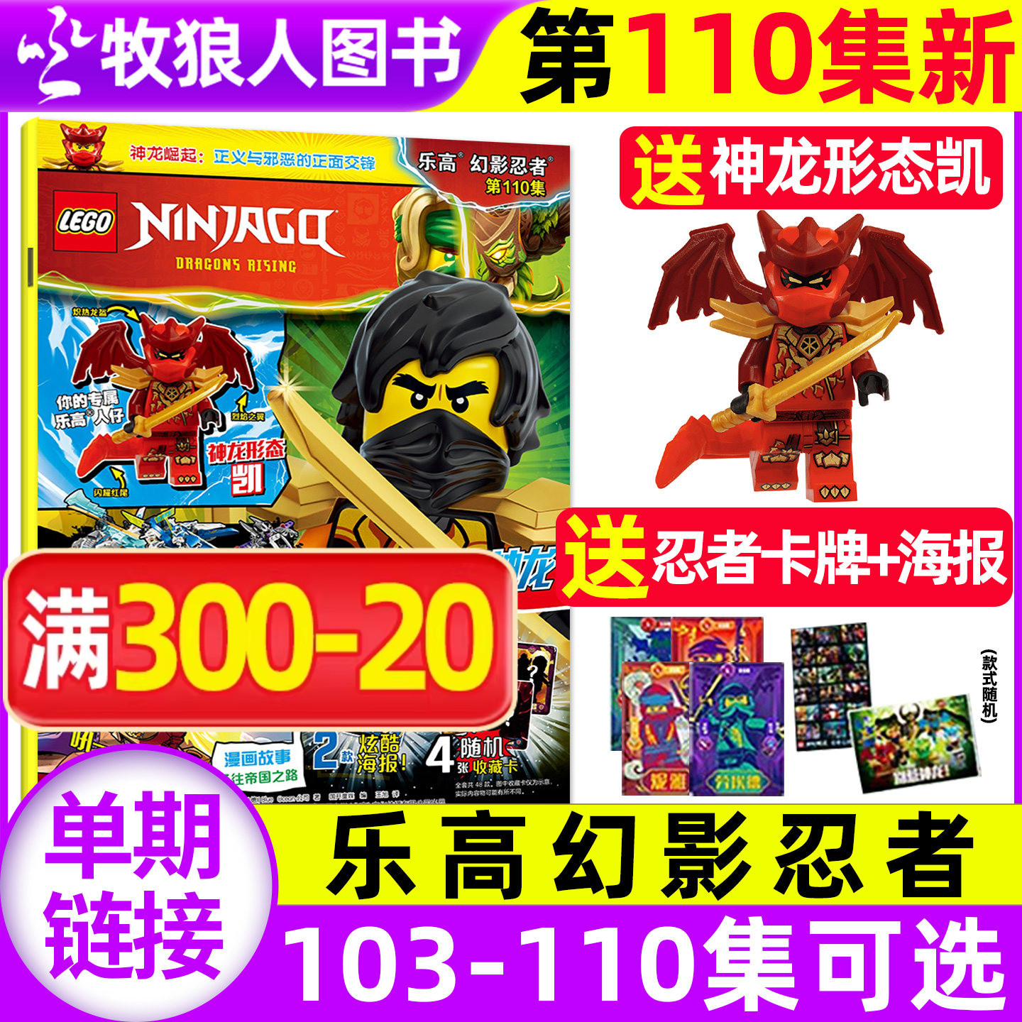 【送小人仔神龙杰/劳埃德】LEGO乐高幻影忍者杂志2026年6/7/8月第108/109/110集【有96-107集】含赠品乐高城市漫画故事绘本非过刊