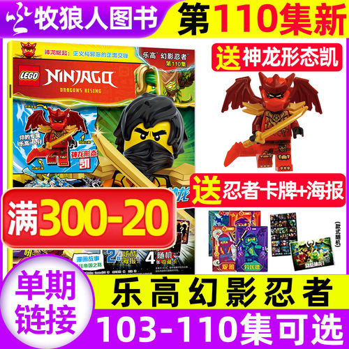 乐高幻影忍者2026年110集