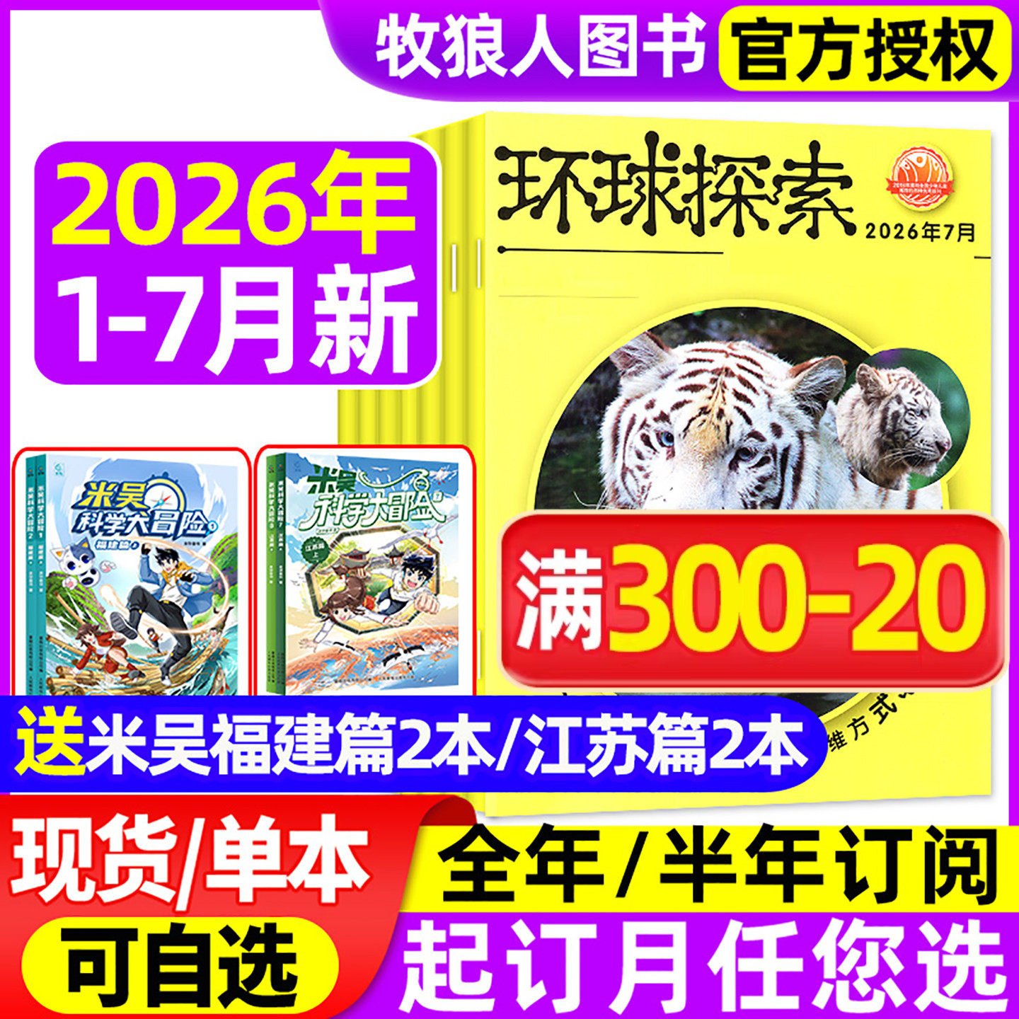 【送赠品】环球探索杂志2026年1-5月【全年/半年订阅/2024/2025年】童趣迪士尼6-14岁青少年环球少年地理科学科普非好奇号过刊
