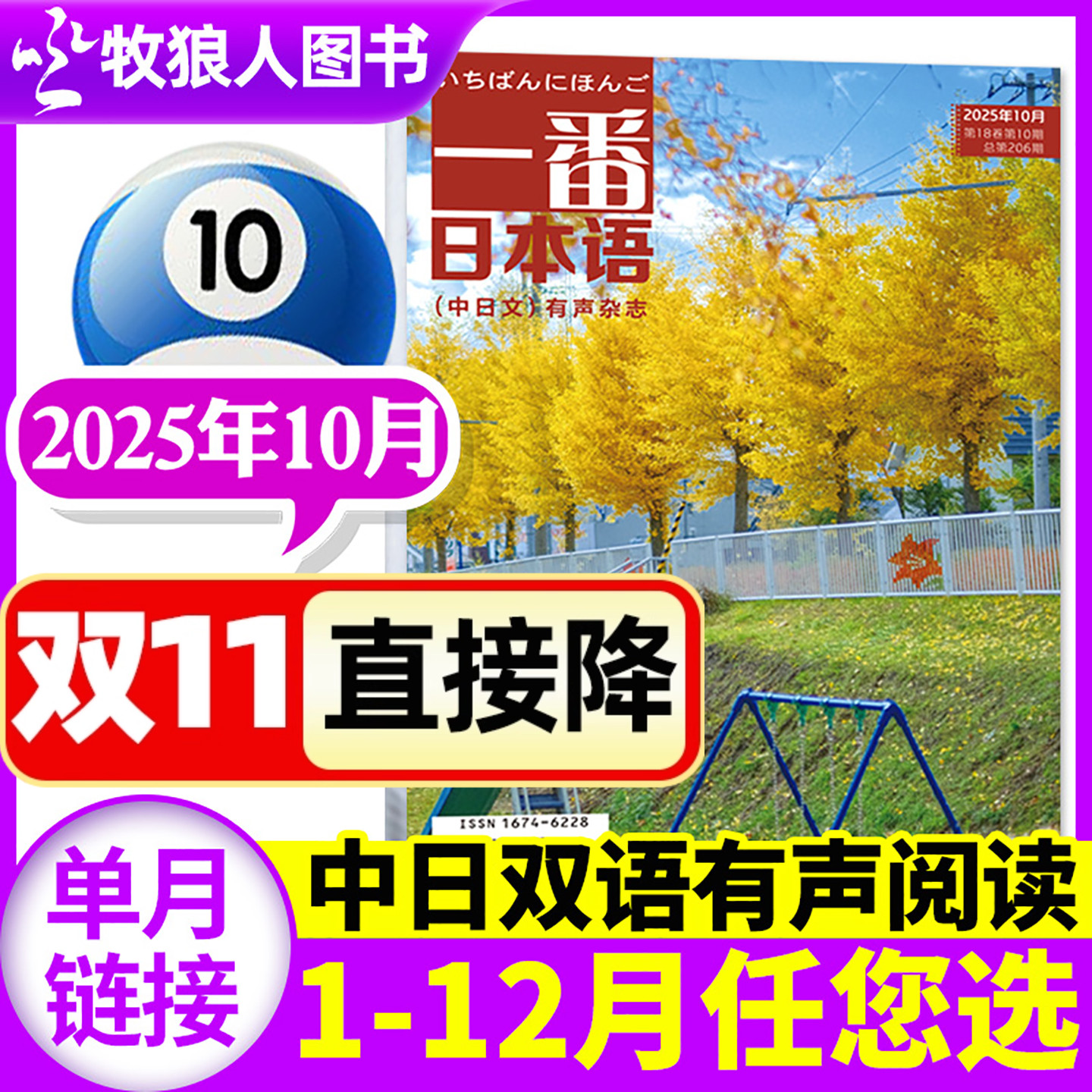 一番日本语2025年10月/2026订阅