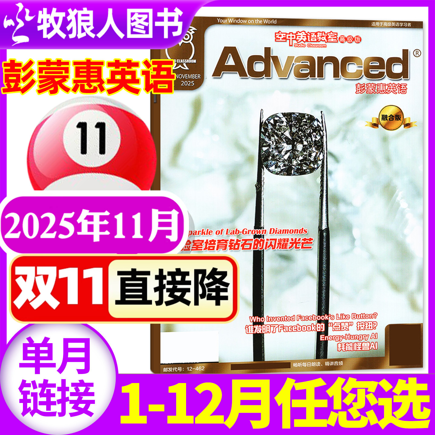 空中英语教室高级版2025年11月彭蒙惠(1-12月/2026全年/半年订阅/合订本)L英语杂志双语阅读文摘大学四六级非过刊单本