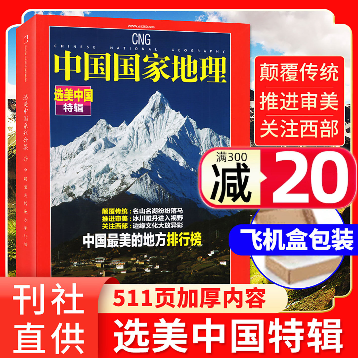 精装版【选美中国】中国国家地理