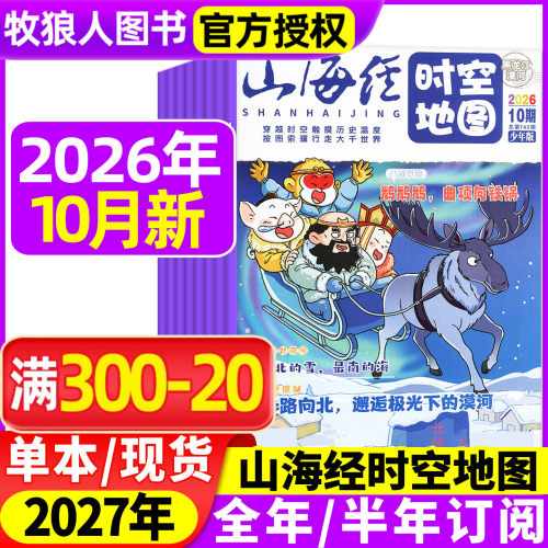 山海经时空地图26年10月/27订阅