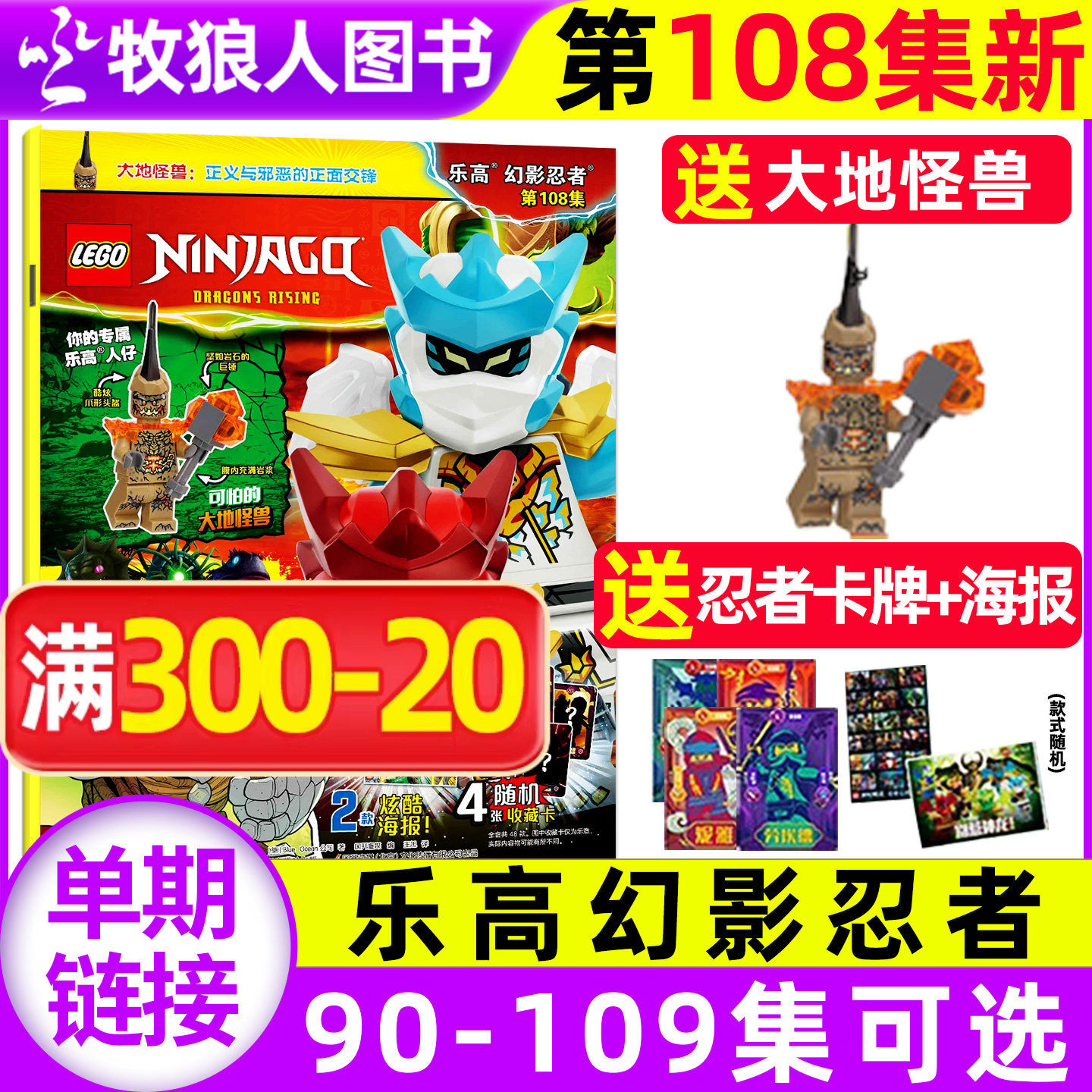 【赠神龙劳埃德/杰+卡牌】LEGO乐高幻影忍者杂志第106/107/108集2026年4/5/6月【全年/半年订阅】乐高城市机械组梦境猎人漫画过刊
