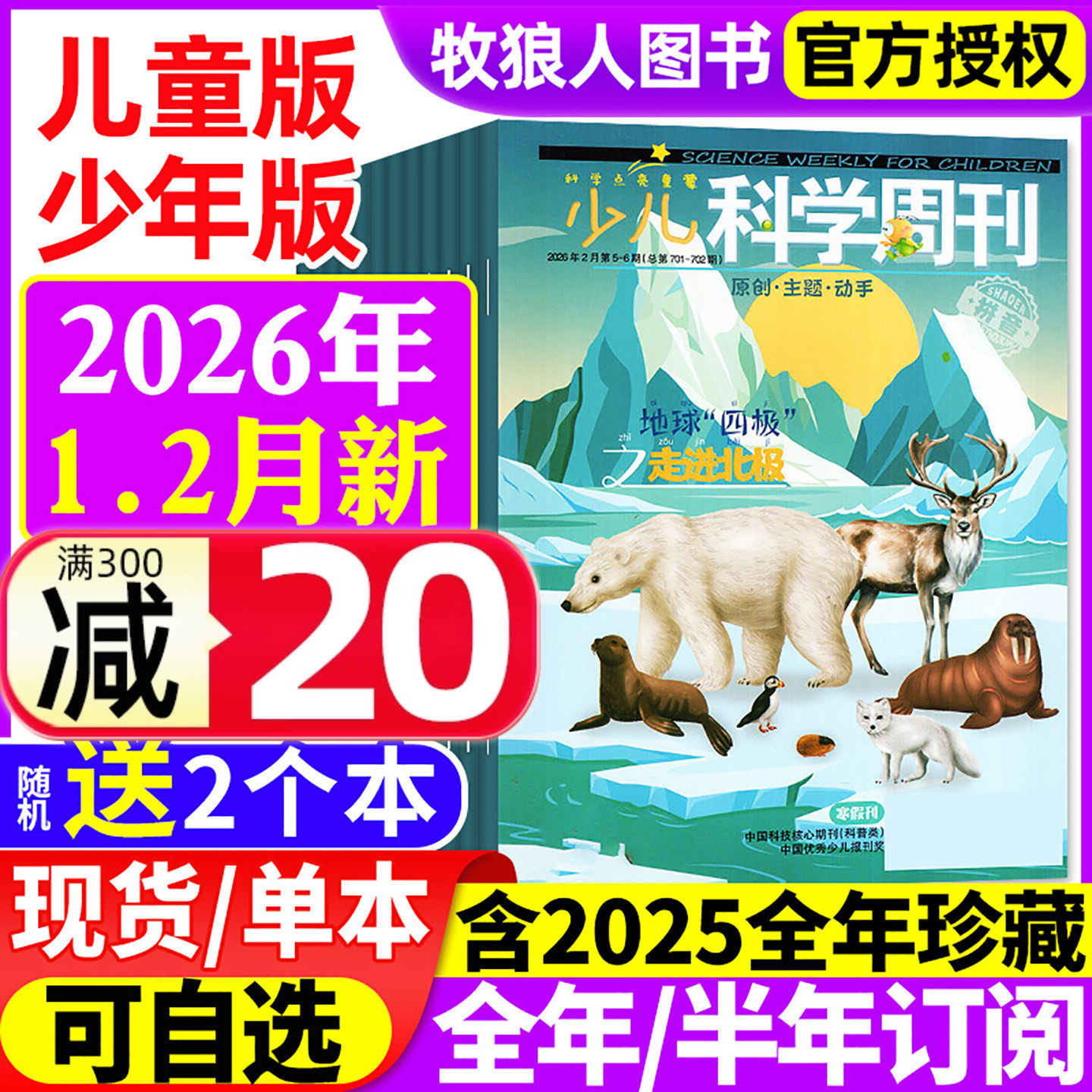 少儿科学周刊儿童26年1-2月/订阅
