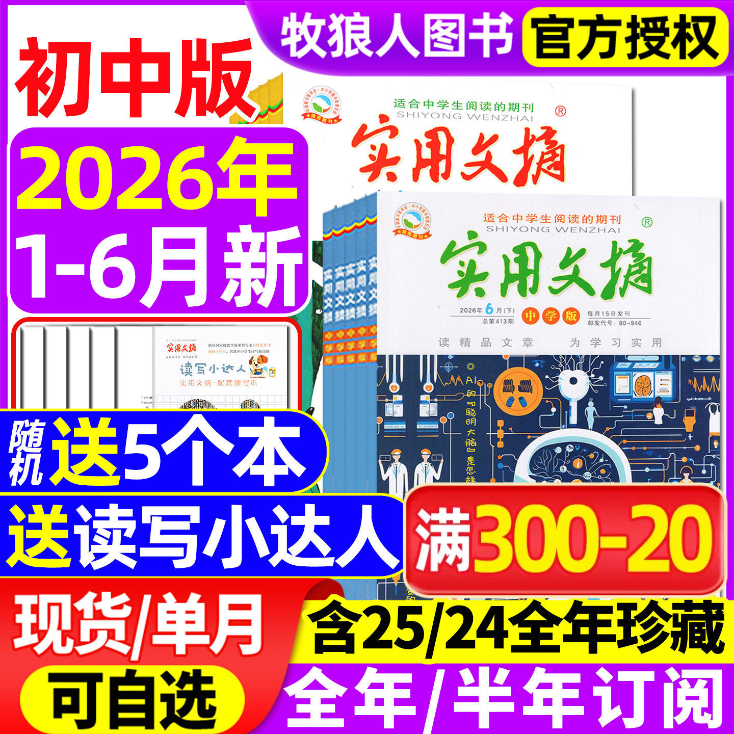 实用文摘中学版初中版2026年1/2/3/4/5月/全年/半年订阅/2025/15周年ABCD/7-9年级中学生初中生中考高分作文素材杂志青少年过刊