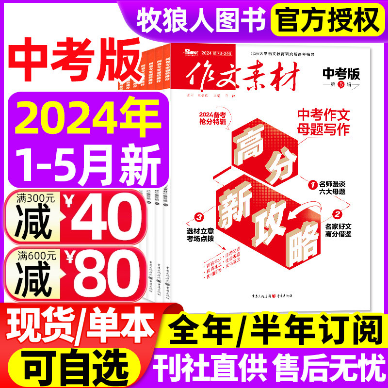 作文素材中考2024年现货/订阅