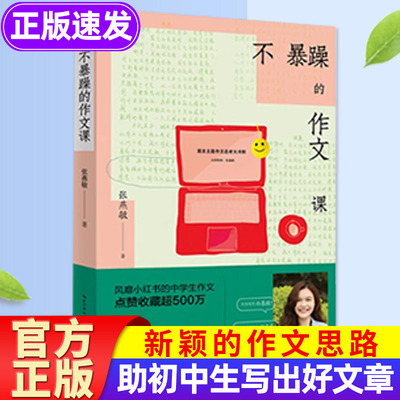 新颖思路不暴躁让初中生轻松写作