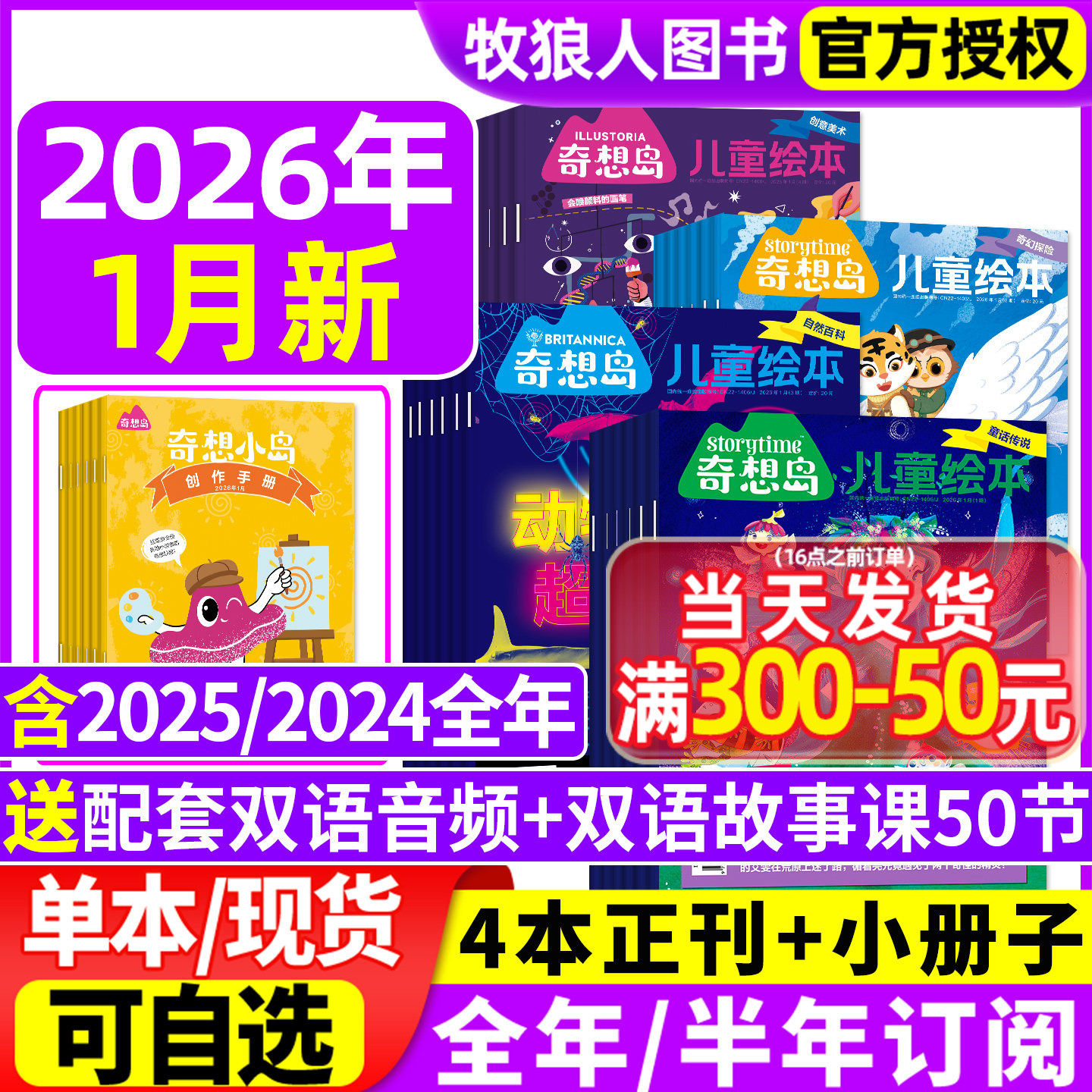 奇想岛杂志2026年1月【2025年1-12月/全年/半年订阅可选】英国Storytime中文版4-10岁文学科普儿童绘本图画亲子好奇号非2024过刊,书籍/杂志/报纸,期刊杂志,淘宝优惠券,粉丝福利购,淘宝优惠卷
