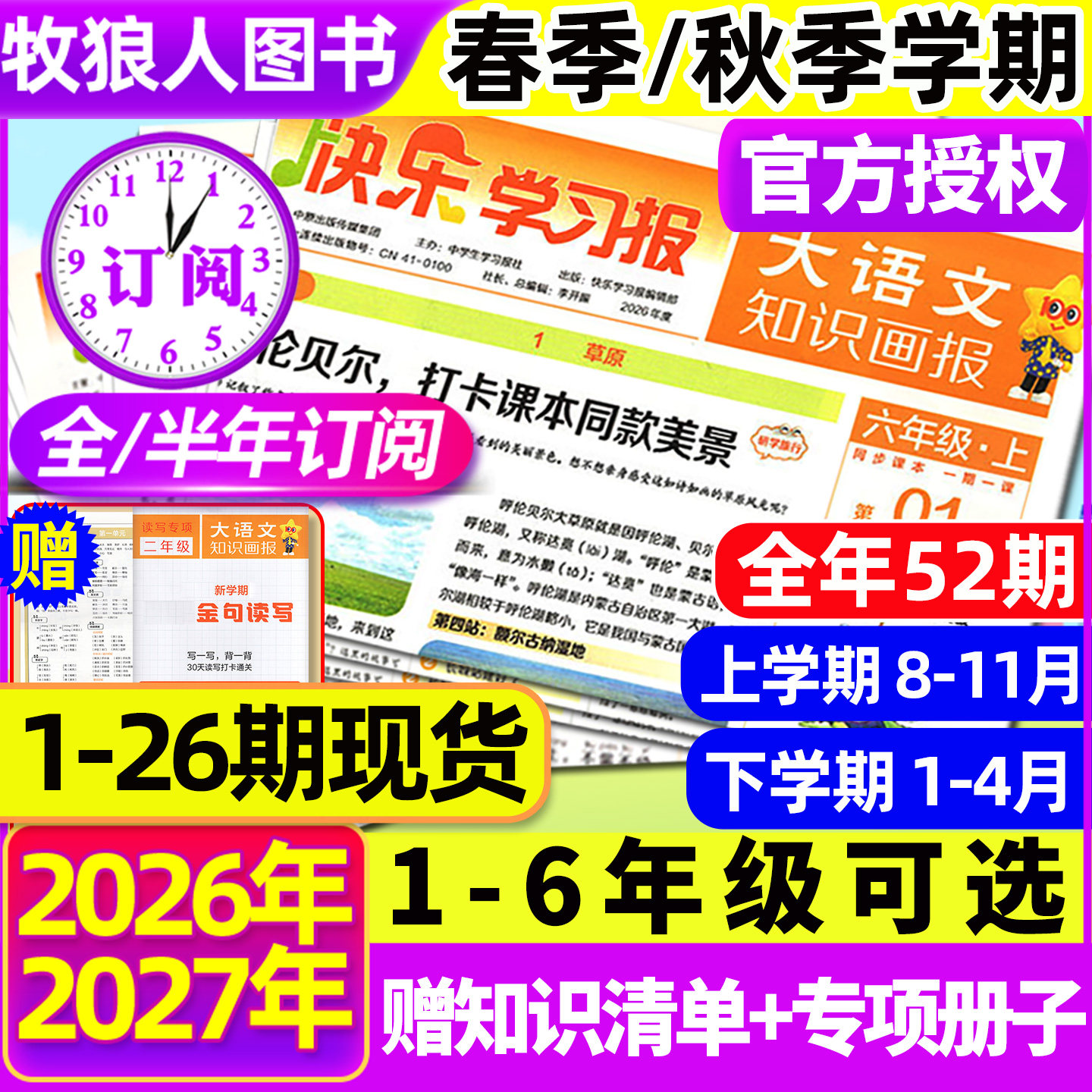 大语文知识画报26/27春秋订阅