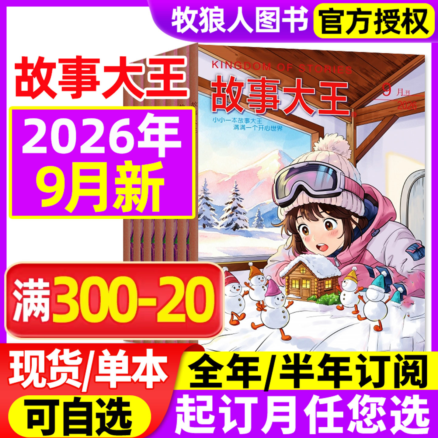故事大王杂志2026年1-5月(含全年/半年订阅/2024/2025年1-12月)中小学生童话历史儿童文学少年语文作文素材课外阅读过刊