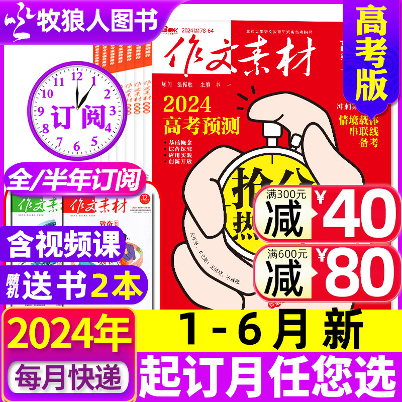 作文素材高考版杂志2023/2024年