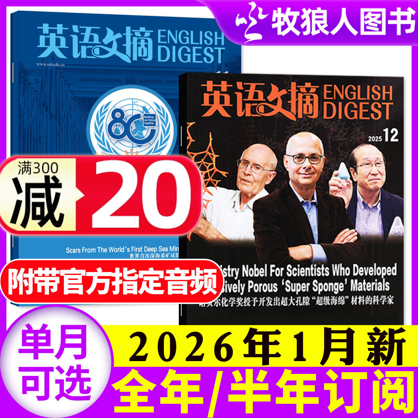 英语文摘杂志2026年1月（2月/2025年1-12月/全年/半年订阅/合订本）大学四六级考研书籍素材英语街非2024年英语世界过刊