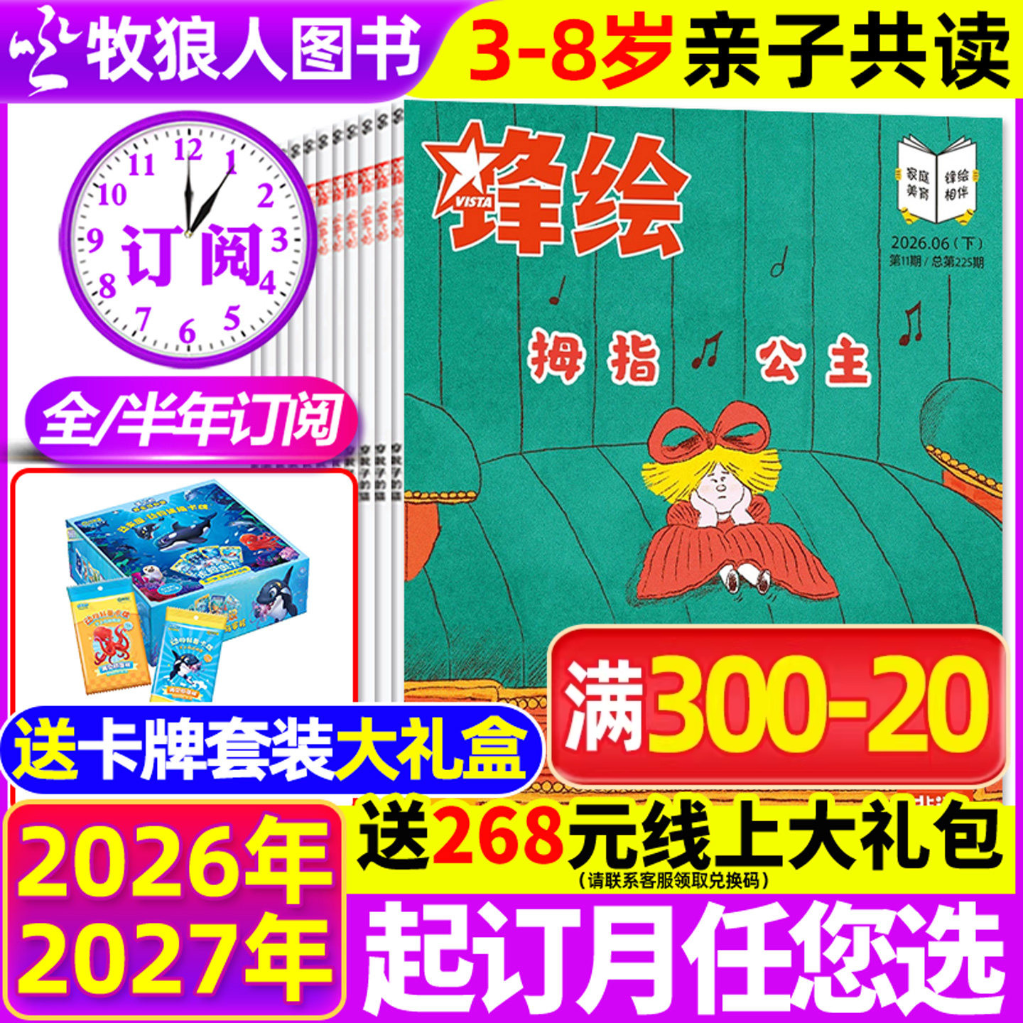 1/2月现货【送大礼盒全/半年订阅】锋绘故事飞船杂志2026年1-12月共23本/2025/2024年3-8岁亲子共读儿童启蒙婴幼儿画报绘本过刊