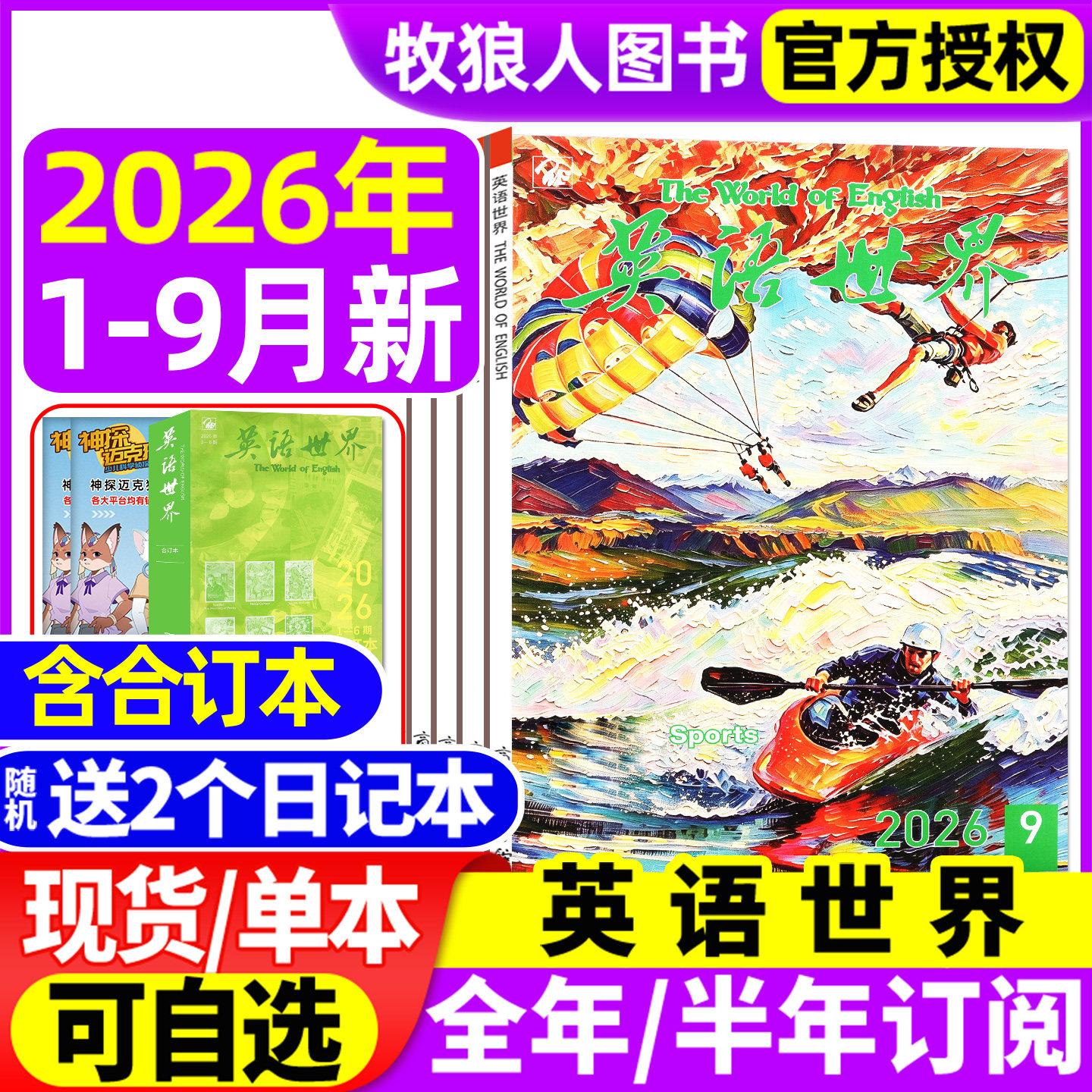 英语世界杂志2026年1/2/3/4月/2025年1-12月(全年/半年订阅/合订本)大学版英语四级六级中英文双语阅读文摘学习非2024过刊