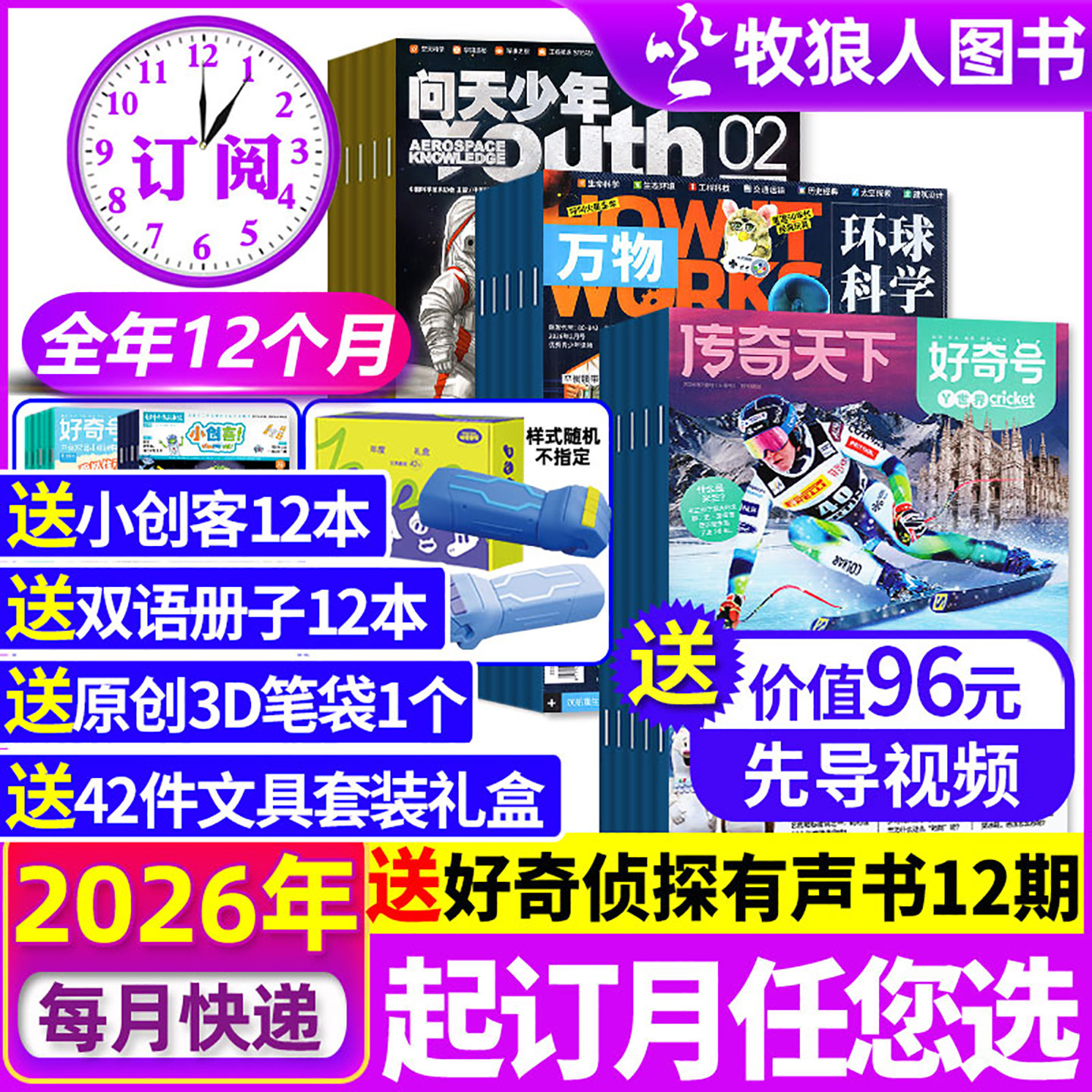 送好礼【全年订阅】好奇号杂志/万物/问天少年2026年1-12月 赠双语册子初中小学生科学科普周报百科商界少年博物传奇天下少儿过刊