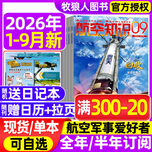 航空知识2026年1-9月新/全年订阅