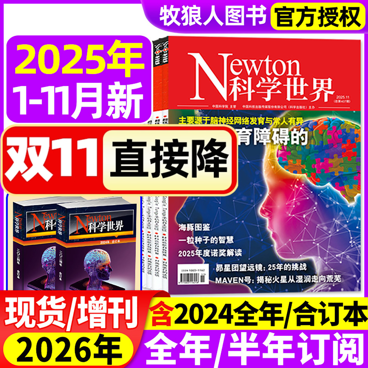 科学世界25年11月/增刊/合订订阅