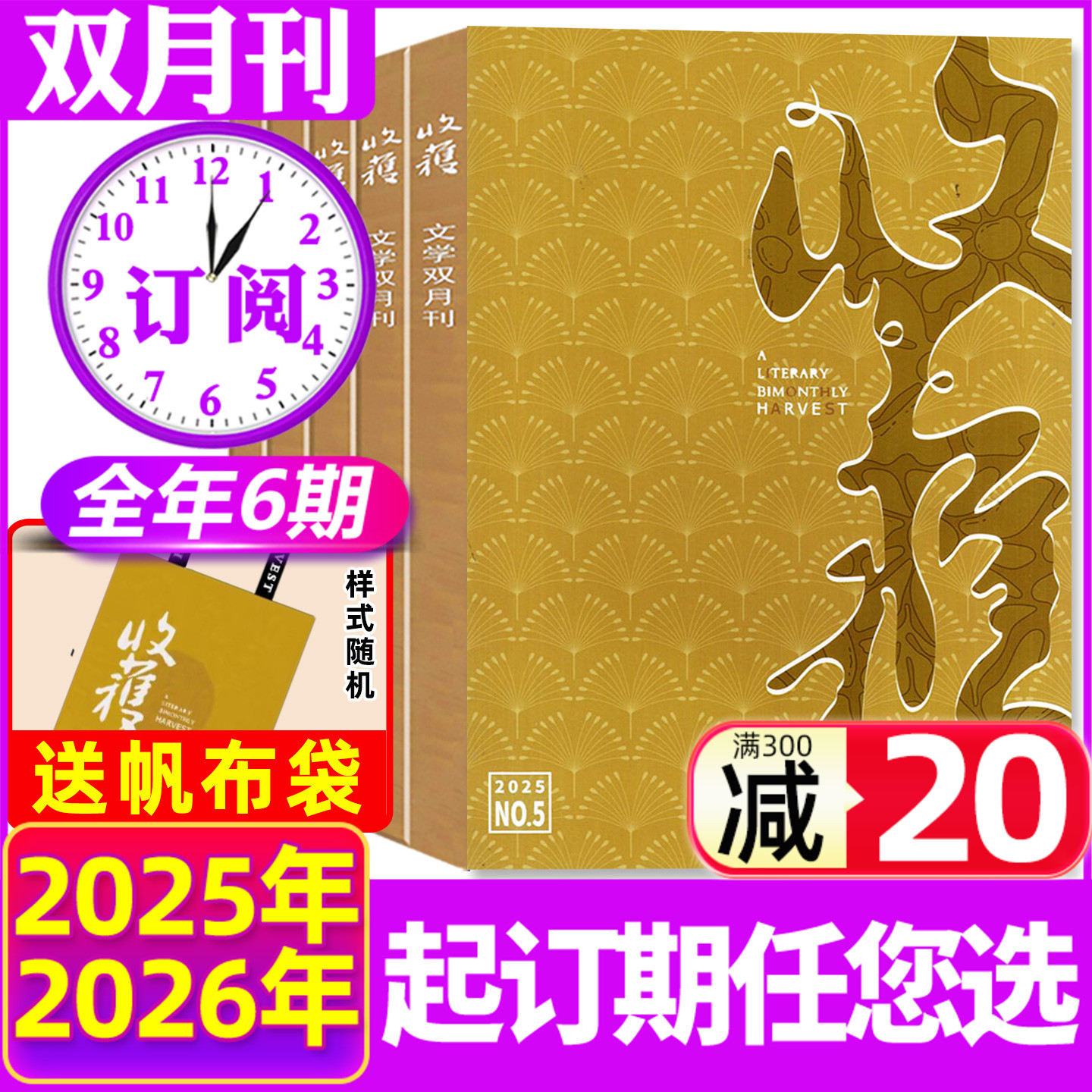收获杂志2025年1-6期新/2026订阅
