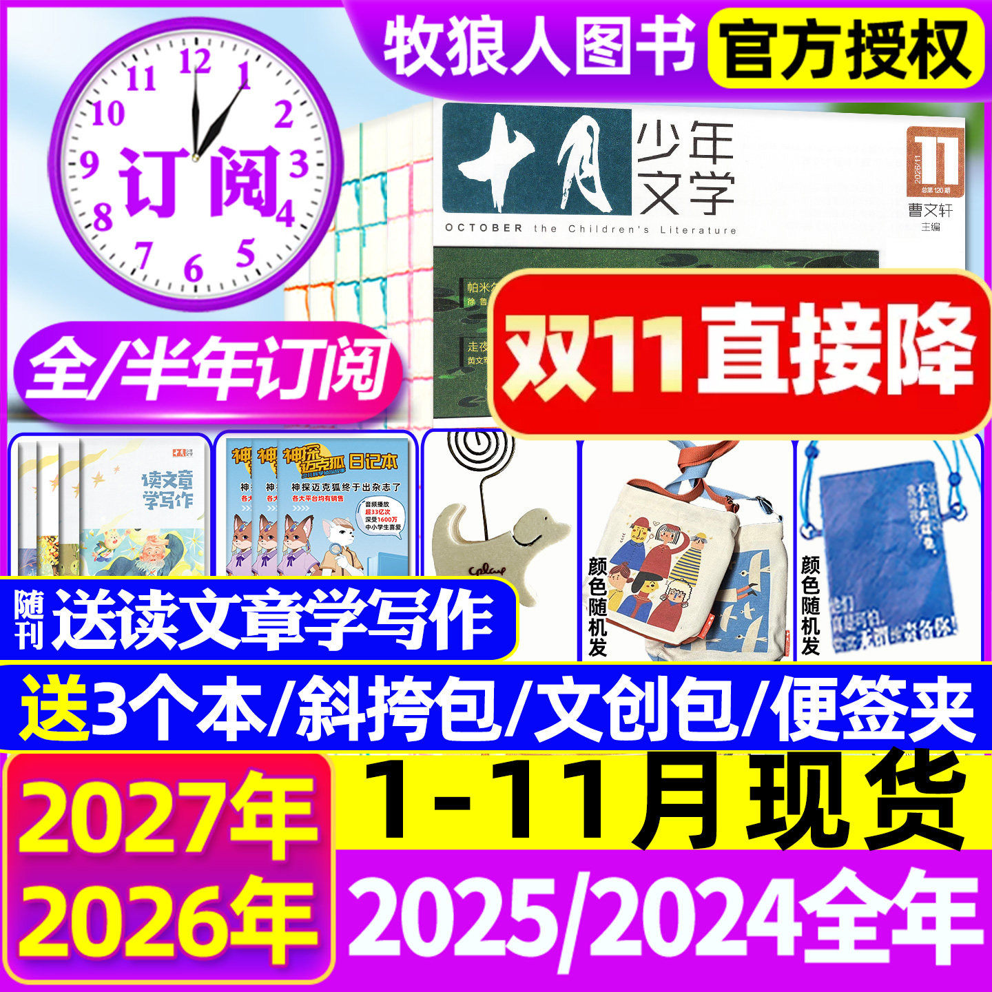 1-12月现货【全年/半年订阅送文创包】十月少年文学杂志2025/2026年1-6/7-12月 初中小学生高年级语文作文素材儿童文学2024过刊