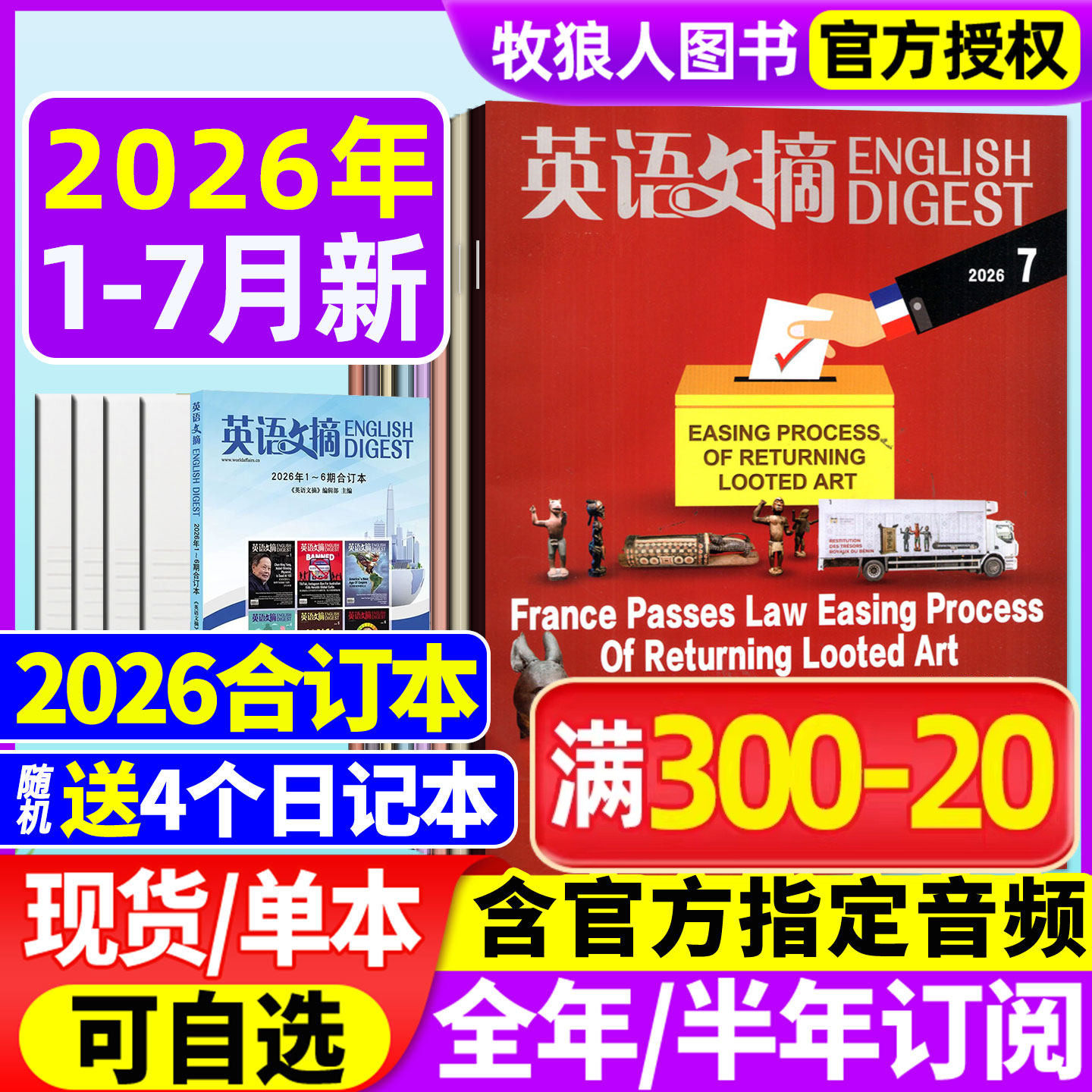 英语文摘杂志2026年1/2月（全年/半年订阅/2025年1-12月/合订本）中英文双语学习四六级大学考研英语世界考试新闻阅读语法过刊