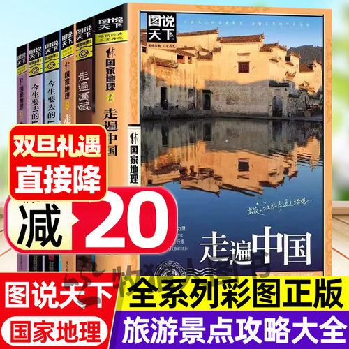 中国+世界最美的100个地方旅游