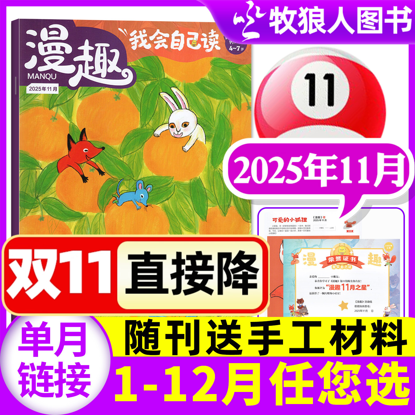 我会自己读2025年11月/2026订阅
