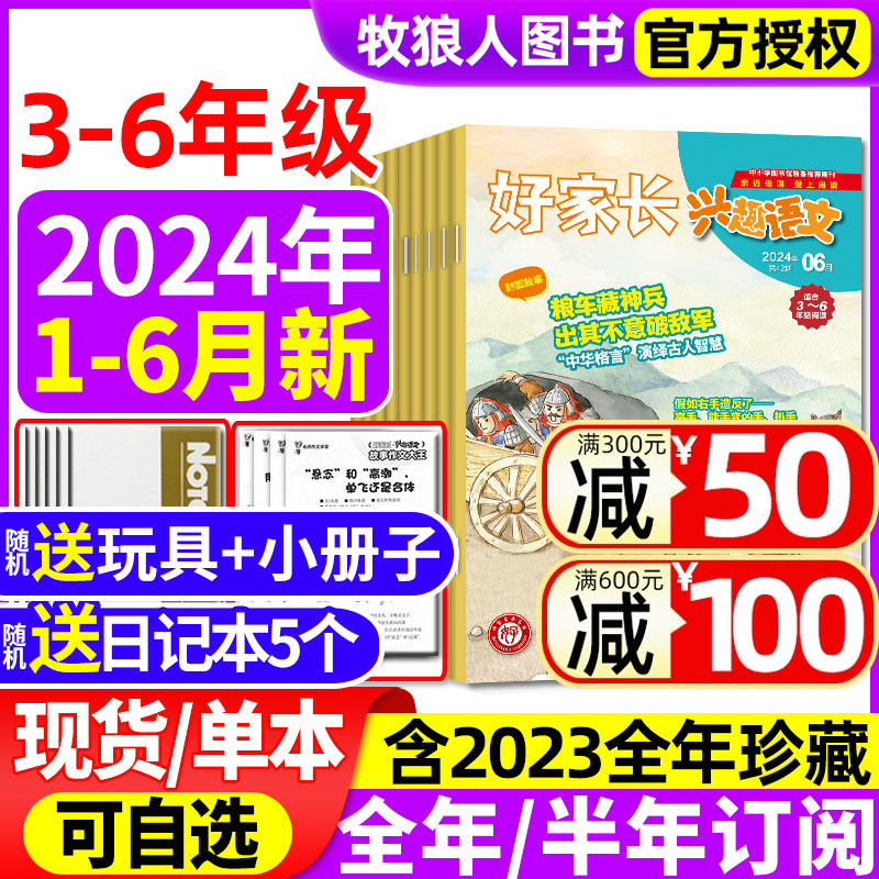 兴趣语文3-6年级2024年现货/订阅