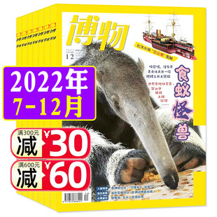 半年订阅地理百科自然科学青少年人文博物君式 博物杂志2023年1 12月 科普万物好奇号2024过刊 全年 2022年7