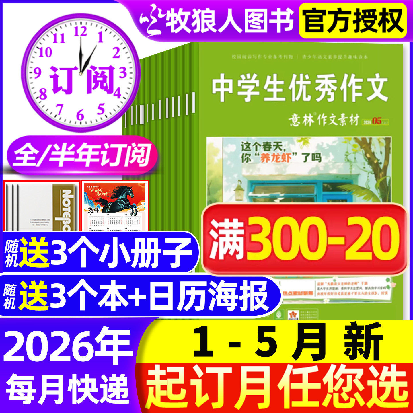 2026年1期现货【全年/半年订阅】意林作文素材杂志2026/2025年1-12月 哪吒2初中高中学生高考版L非2024年合订本过刊