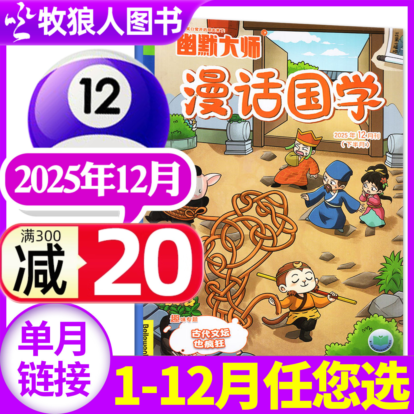 漫话国学2025年12月/2026订阅